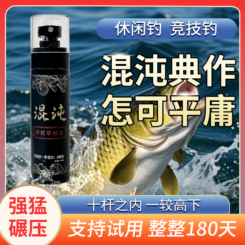 （180天无理由）正品混沌鱼饵添加剂四季可用鲫鲤草鳊休闲竞技通用