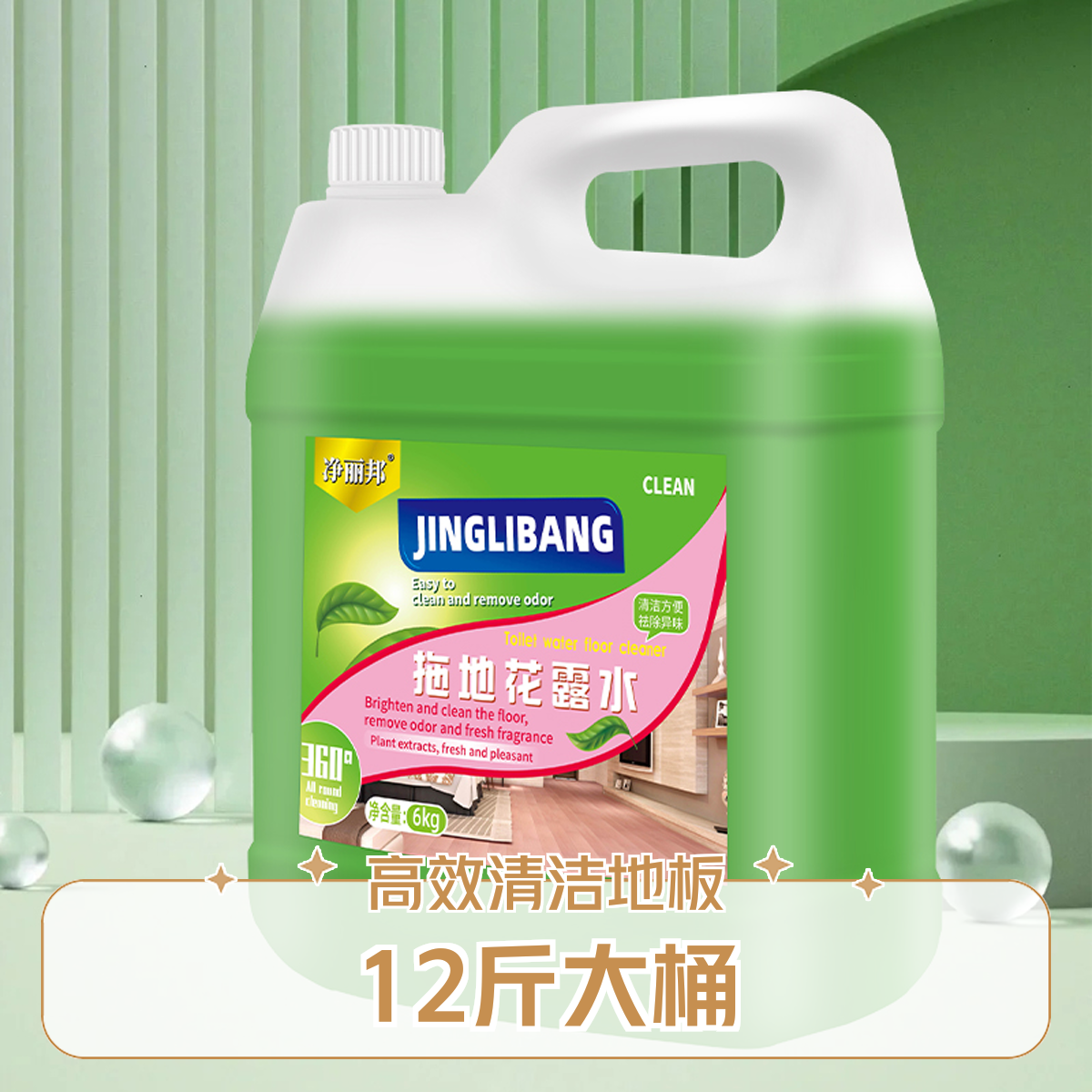 （足足12斤桶）拖地花露水大桶家用清香型持久除异味清凉留香卫生间