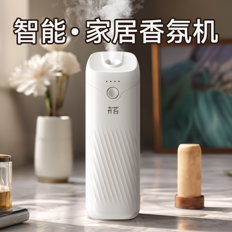 卉苔自动香薰机智能香氛机家用室内持久留香空气清新厕所除臭神器