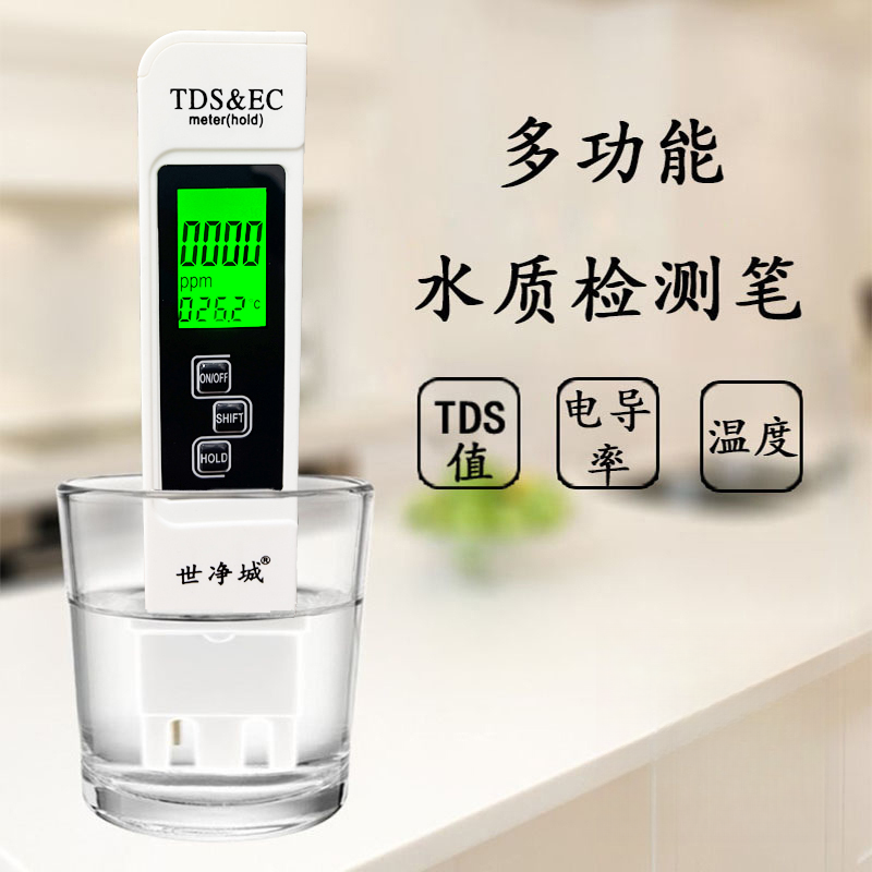 【多功能水质检测笔】生活水质标准检测饮用水自来水水质精准检测仪