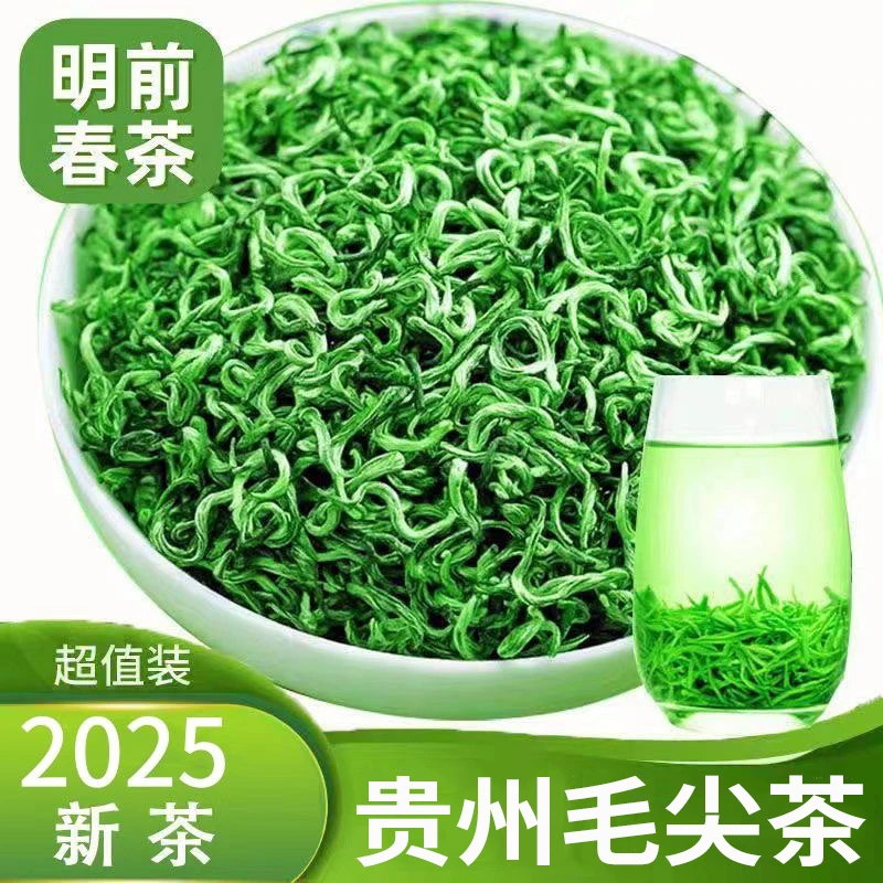 正宗毛尖茶2025新茶明前嫩芽贵州高山云雾绿茶浓香型耐泡茶叶