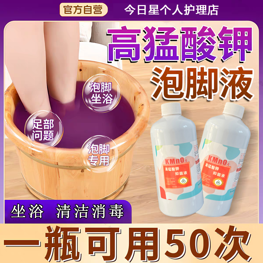 高锰酸钾泡脚药包脚臭专用泡脚液除臭杀菌止痒抑菌除臭洗脚丫神器