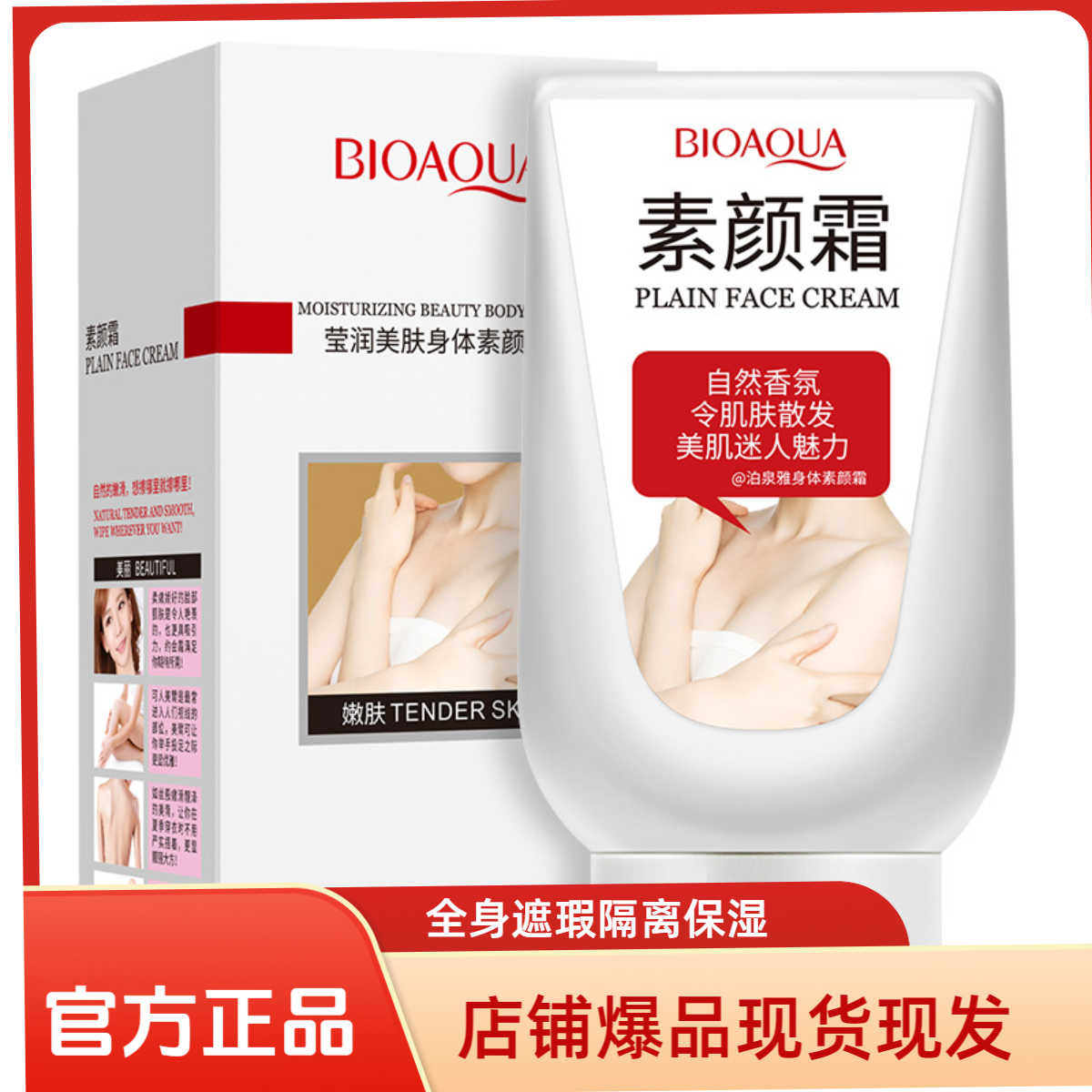 【现货直发】全身约会霜遮瑕隔离保湿身体乳约会乳身体素颜霜润肤乳
