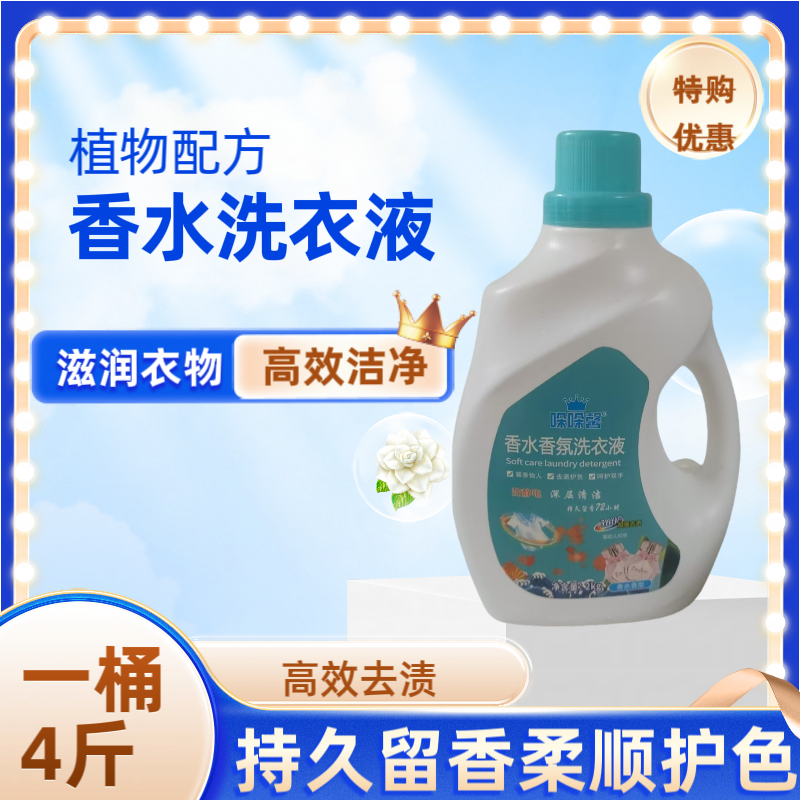 哚哚馨花香自然持久留香增柔洗衣液护色持久留香婴幼儿深层柔顺