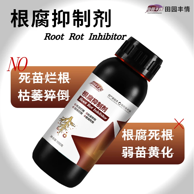 果园专用12瓶装根腐烂根软腐农物专用抑制剂苗期死棵僵苗青枯立枯