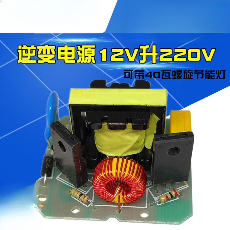 DC-AC逆变电源12V升220V 双模40W变压器 直交两路升压逆变器模块