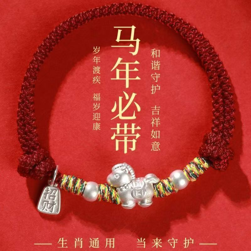 足银手链 999足银马到成功红绳银手链肖马女款本命年编织绳送礼物