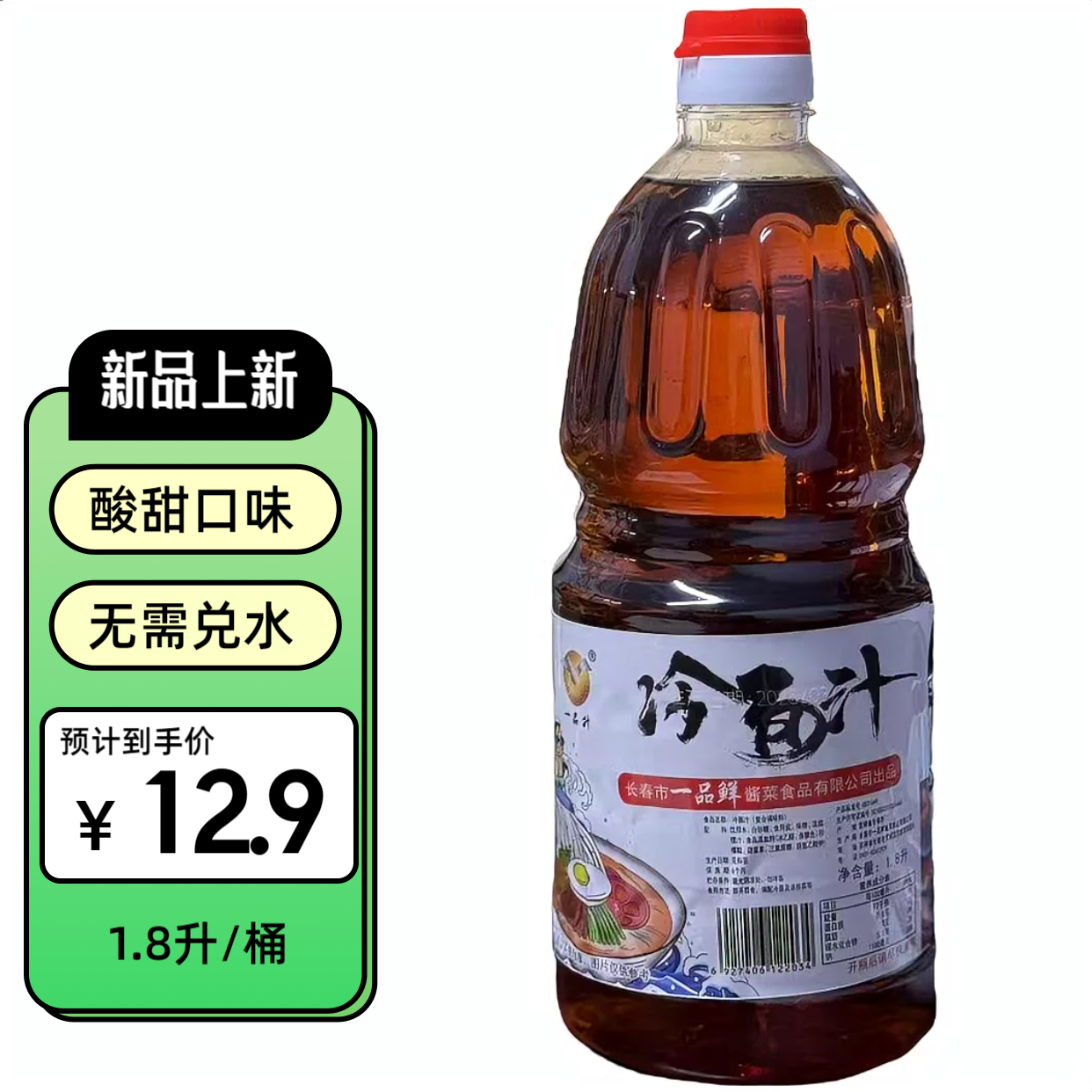 一品鲜正宗东北延边朝鲜族风味酸甜冷面汤大桶装无需兑水冷面汁