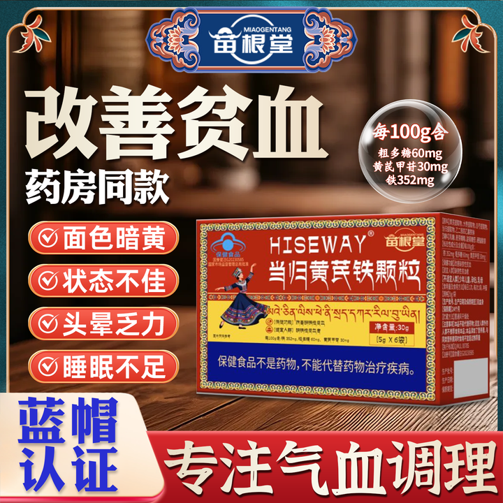 【官方正品】苗根堂当归黄芪铁颗粒调理经期不来量少发黑推迟贫血