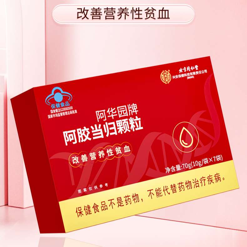 北京同仁堂内廷上用阿胶当归颗粒成人女性改善营养性贫血70g/盒