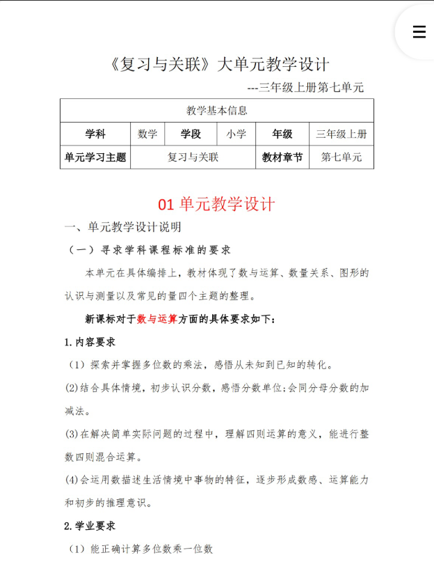 新版Word/3上7单元《复习与关联》大单元教学设计39页人教发邮箱