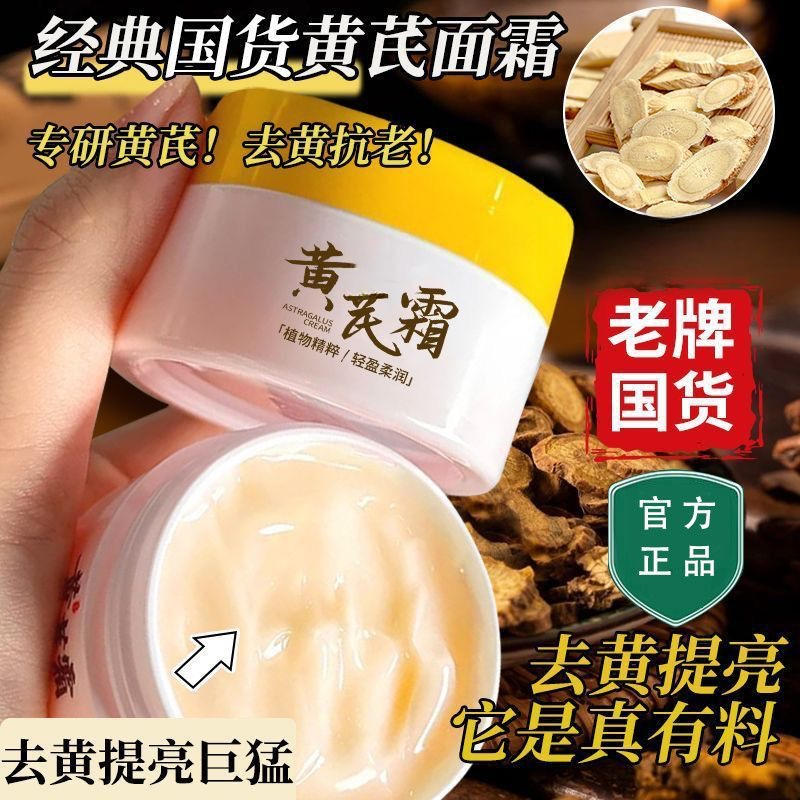 【王子清惠民】黄芪霜保湿补水养肤改善干黄皮肌肤老牌国货护手霜a