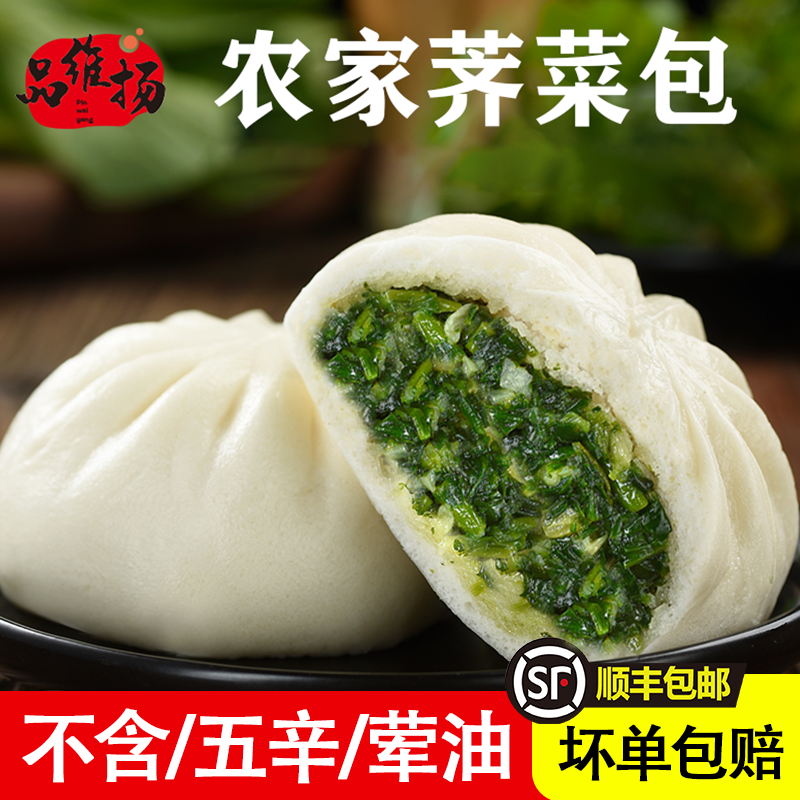 素馅早餐包荠菜大包子佛系纯素菜包子青菜包早餐速食半成品素包子