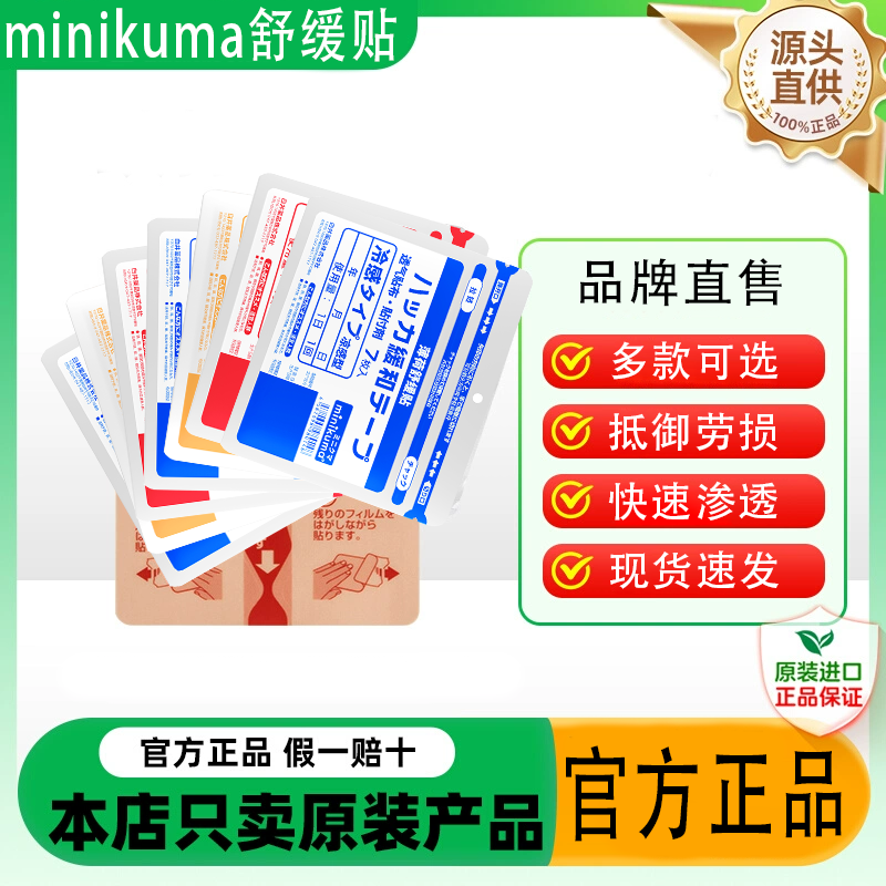 日本膏药minikuma7片肌肉舒缓生姜贴腰肩颈贴颈椎肩周膝盖舒缓贴