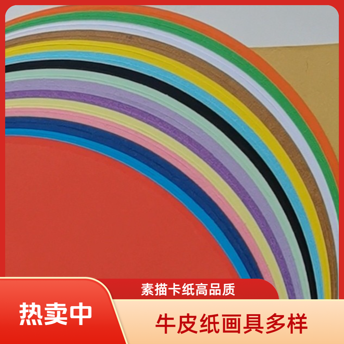 加厚圆形牛皮纸画画专用美术绘画彩铅水粉素描卡纸