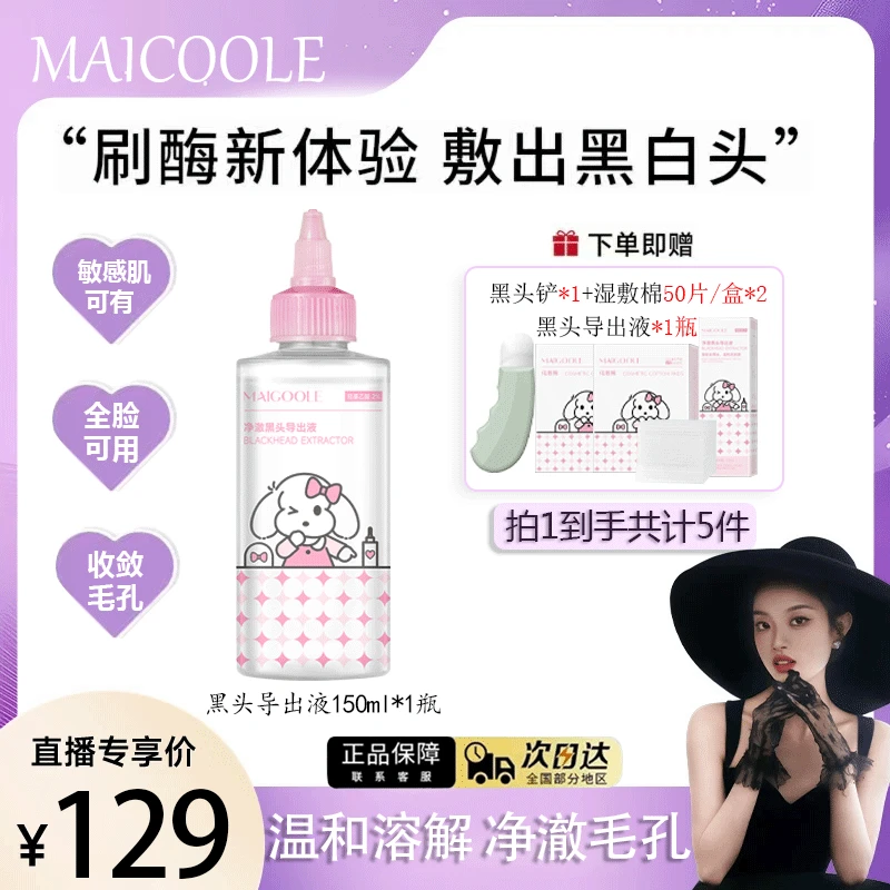 【小羊专属】黑头导出液夏季控油去黑头收敛毛孔深层清洁软化角质