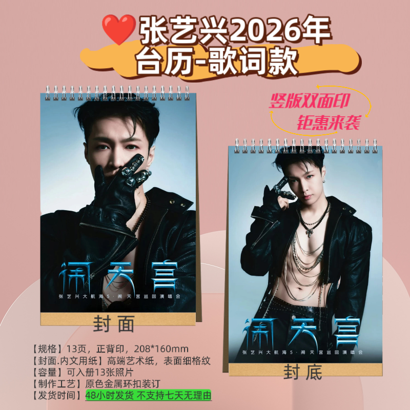❤️张艺兴周边定制桌面摆台歌词台历双面印桌面摆台创意礼物纪念册