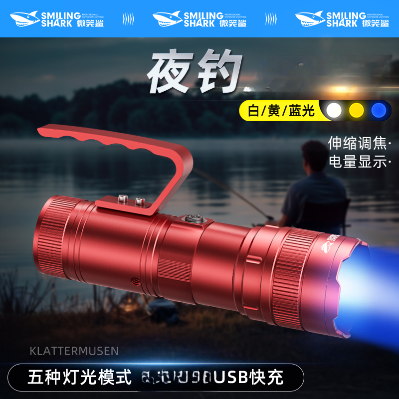 微笑鲨夜钓灯钓鱼专用强光超亮超长续航蓝光紫光高端野钓氙气鱼灯