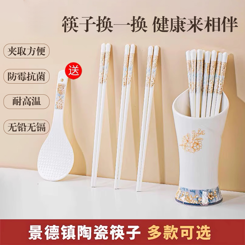 【正品】景德镇2025新款陶瓷筷健康防霉防菌耐高温瓷换筷子家用餐具