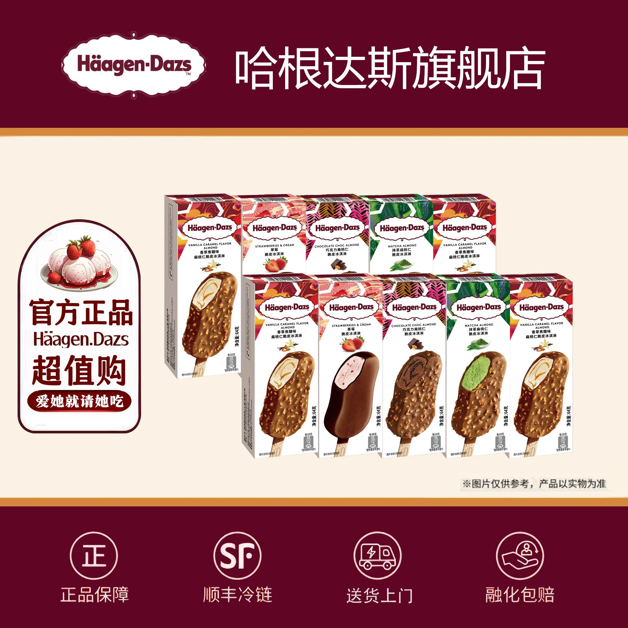哈根达斯脆皮条冰淇淋64g*12支冰激凌雪糕T1