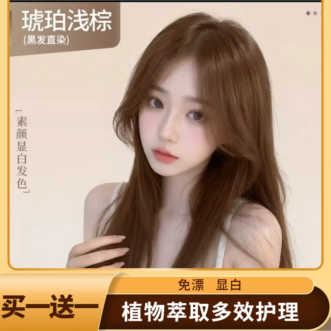 【买1送1】新款琥珀浅棕色染发膏免漂显白浅茶摩卡染发剂冷雾黑巧色