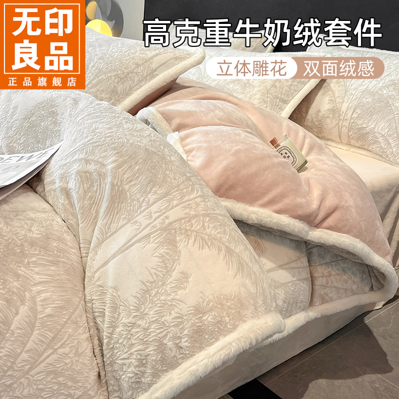 无印良品雕花牛奶绒床上四件套轻奢高级感加厚珊瑚绒加厚双面绒