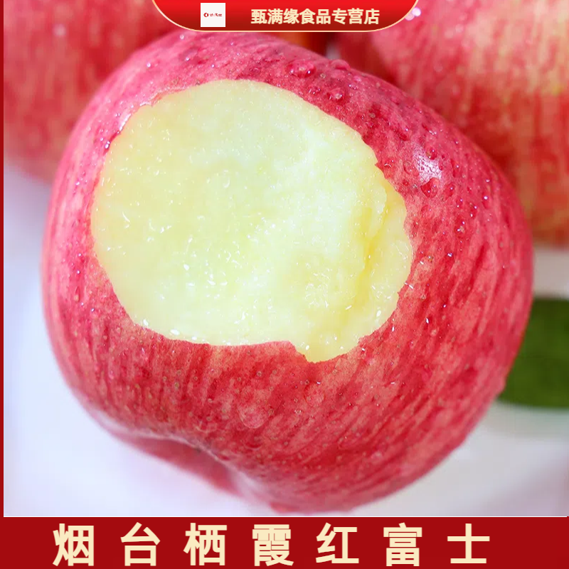 【甄满缘】山东烟台栖霞红富士苹果4.5斤-9斤脆甜多汁好吃新鲜水果