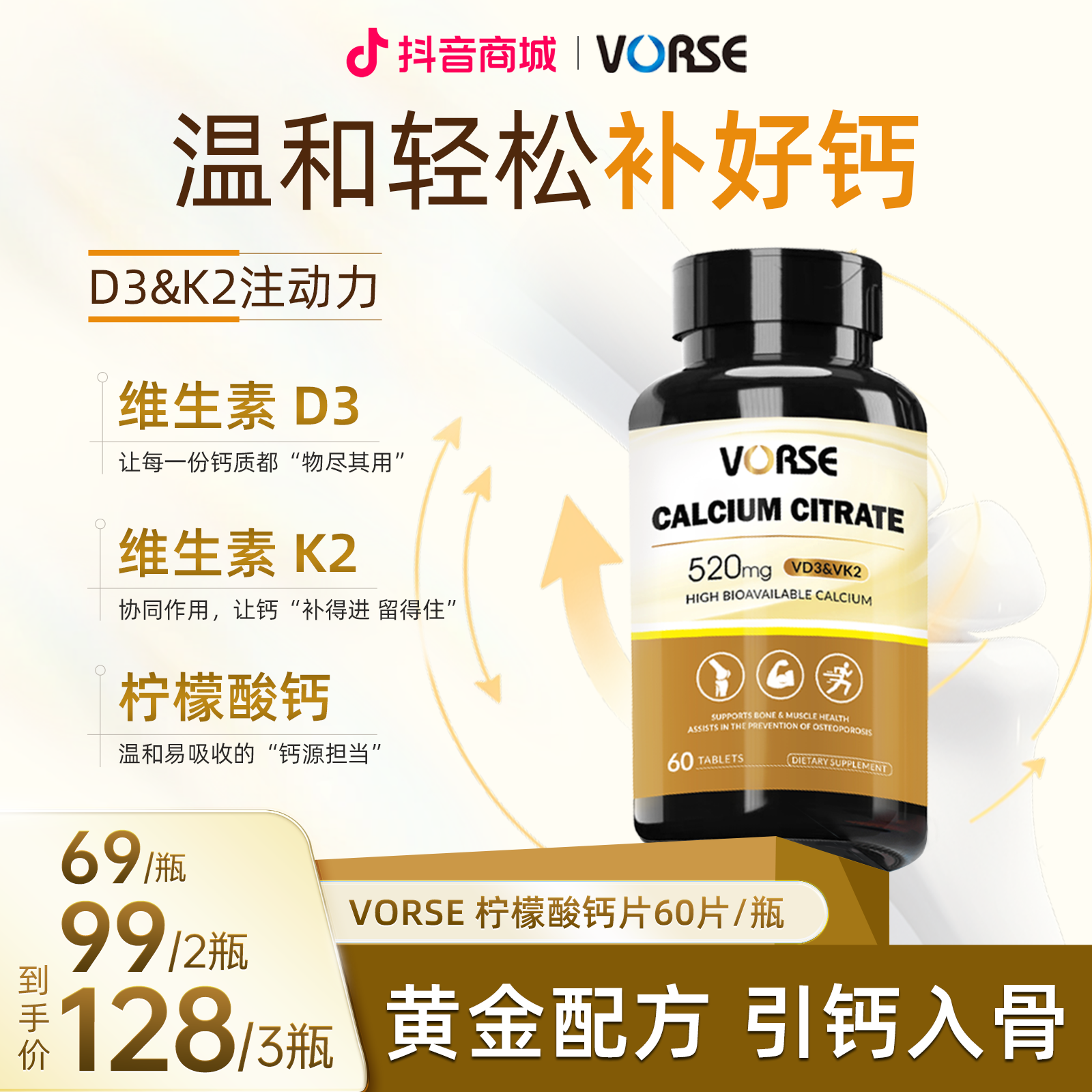 VORSE柠檬酸钙片60片/瓶 高含量520mg钙D3K2成人钙好吸收 BD