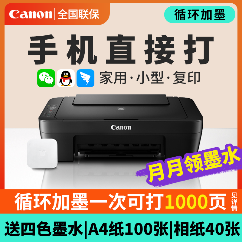 佳能MG2580彩色打印机家用小型复印一体机手机直接打喷墨照片