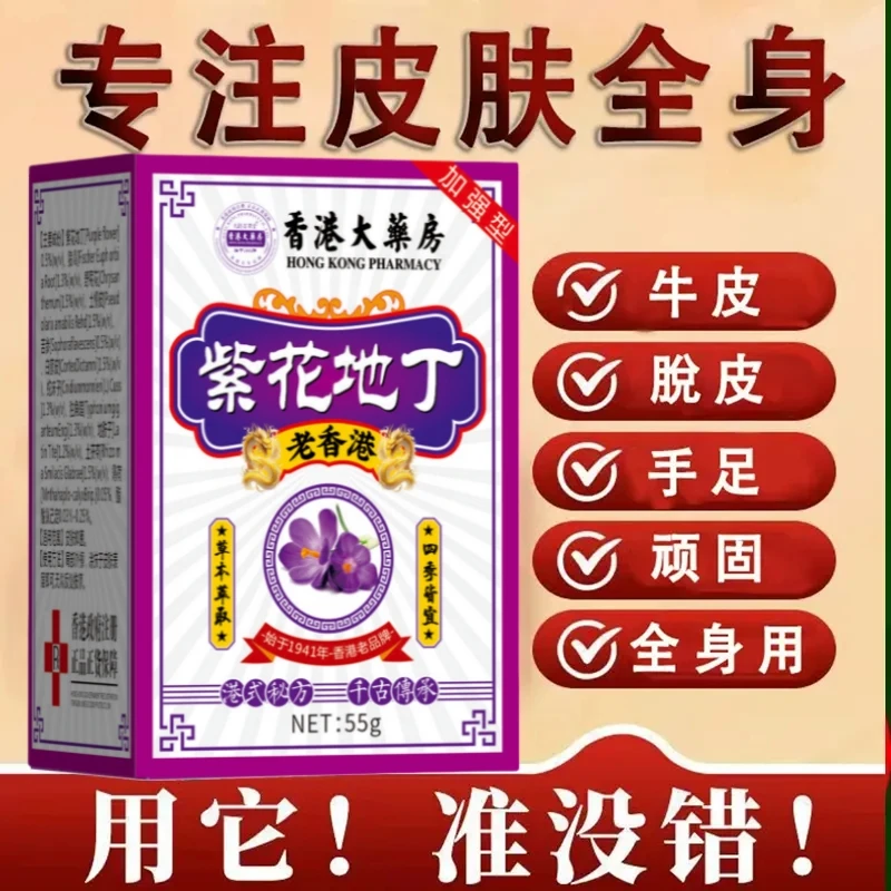 【紫花地丁】香港大薬房草本抑菌乳膏皮肤瘙痒顽固性湿诊止痒神器