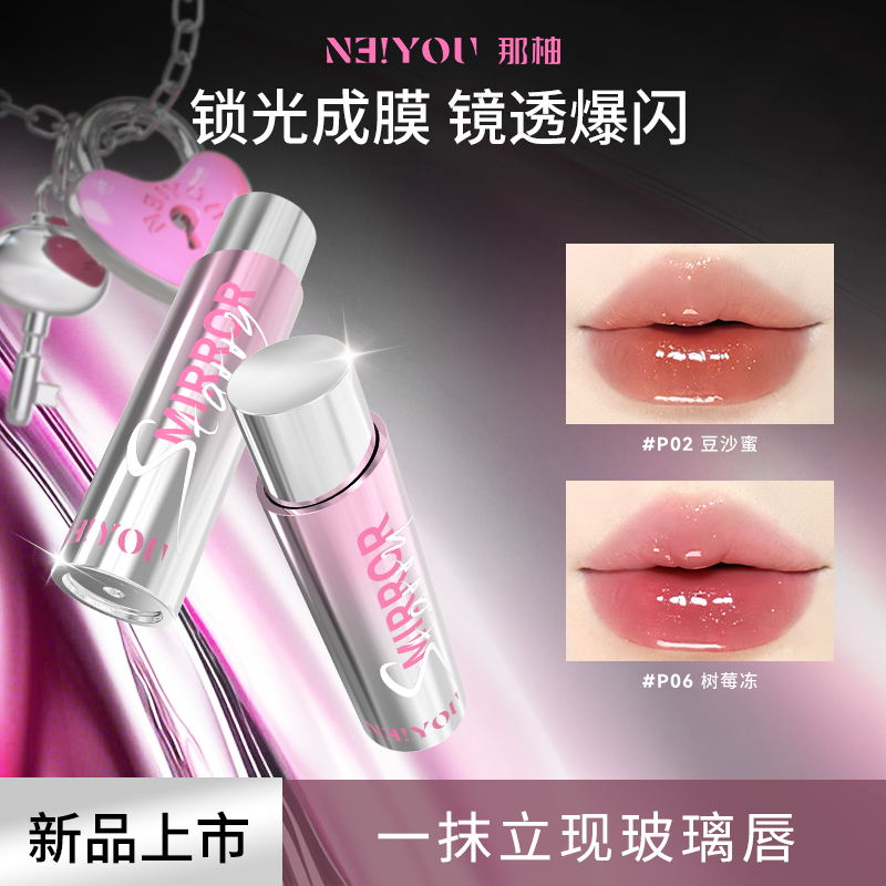 【达人专属】NEIYOU那柚唇釉镜面水光细闪口红珠光爆闪不沾杯