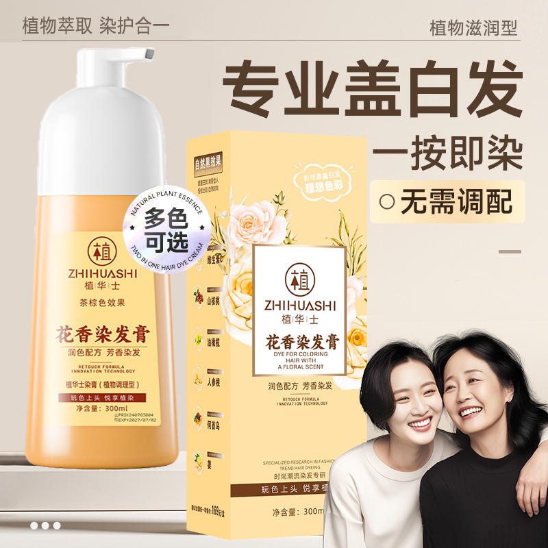 【花瓣花香染】植华士 染发剂气质时尚色染发膏lx ZZ