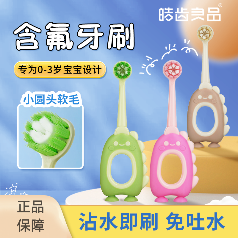 1-3岁含氟牙刷宝宝乳牙刷软毛进口含氟幼儿童可爱防蛀婴幼儿牙刷