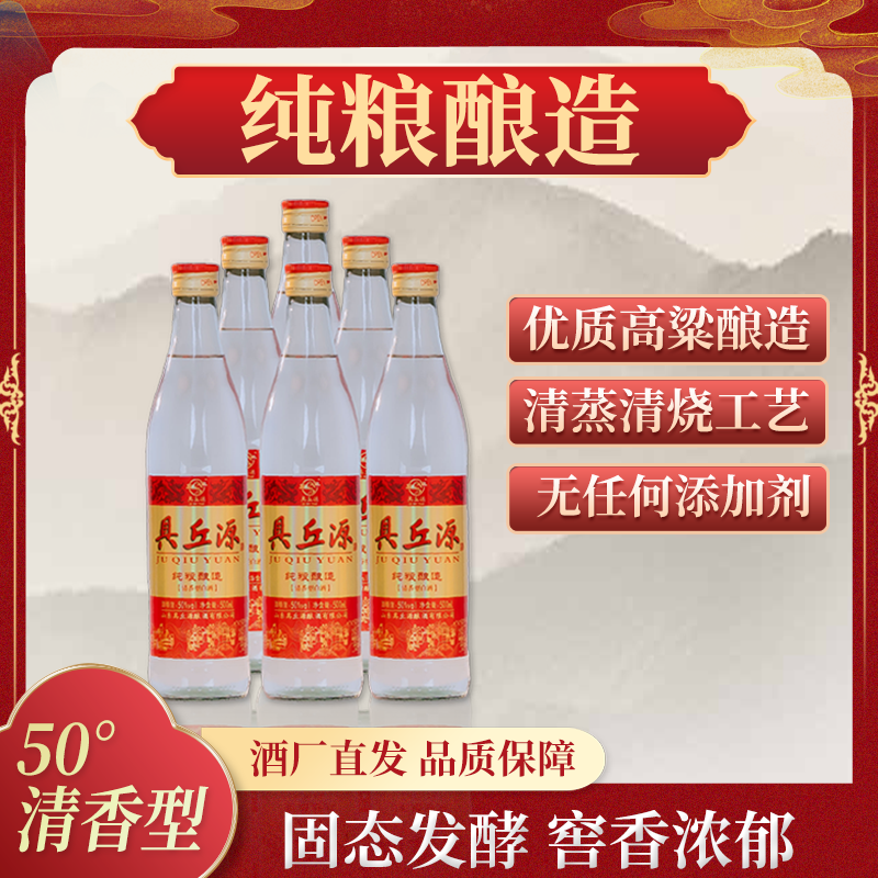 具丘源清香型纯粮固态法500ml白酒整箱装50度