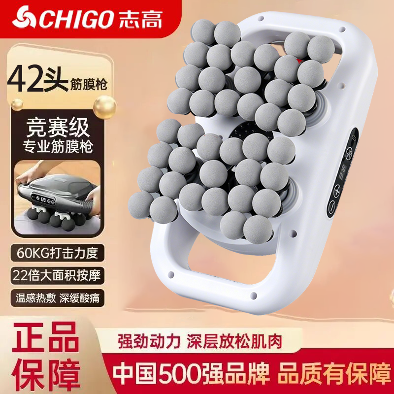 Chigo/志高品牌补贴专业42头筋膜枪揉腹按摩仪腰颈椎家用按摩枪