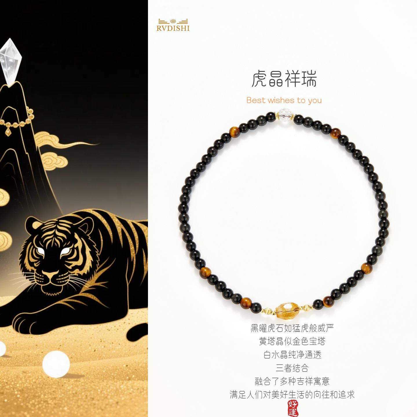 【虎晶祥瑞】黑曜虎石黄塔晶白水晶手链虎晶祥瑞国风手串水晶手串