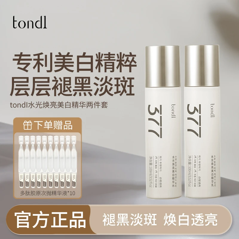 Tondi水光焕亮精华水乳377提亮肤色修护控油保湿去黄提亮紧致