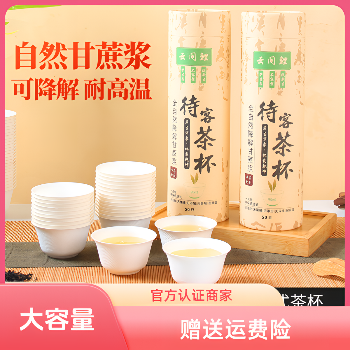 云间鲤新一次性功夫茶杯90ml主人杯待客茶杯甘蔗浆套装一次性杯子