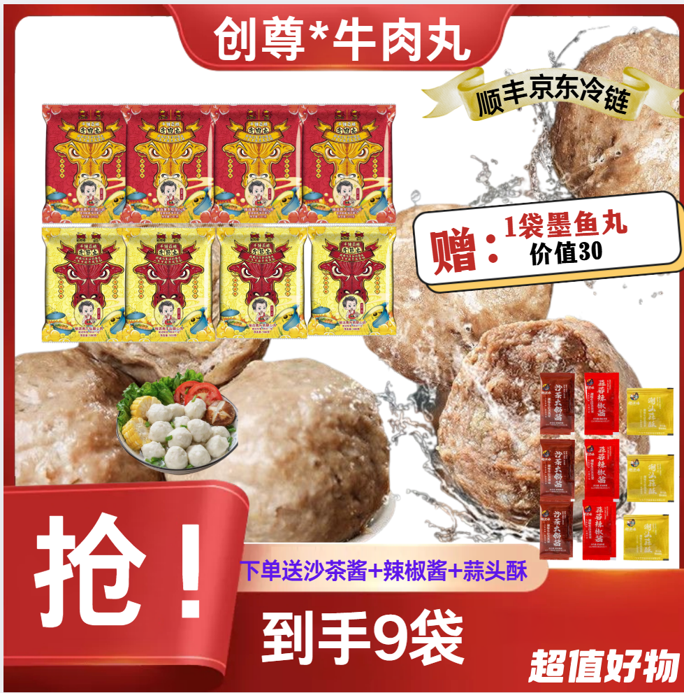 【淼淼专属】潮汕牛筋丸牛肉丸