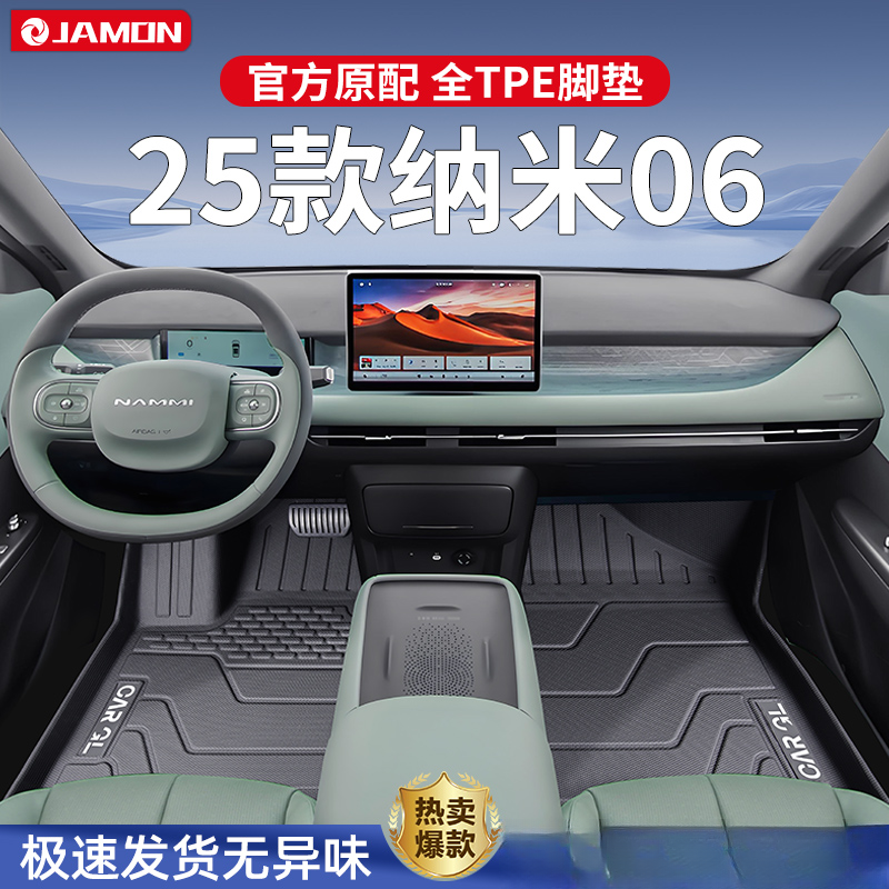适用2025款东风纳米06专用脚垫TPE全包围汽车用品改装地垫25地毯