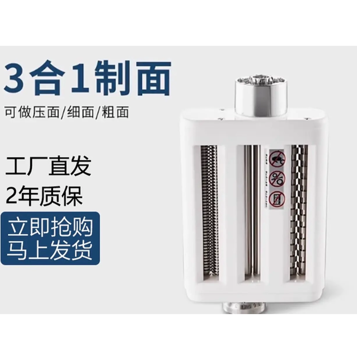 sohef厨师机3合一制面机 面皮 细面 粗面