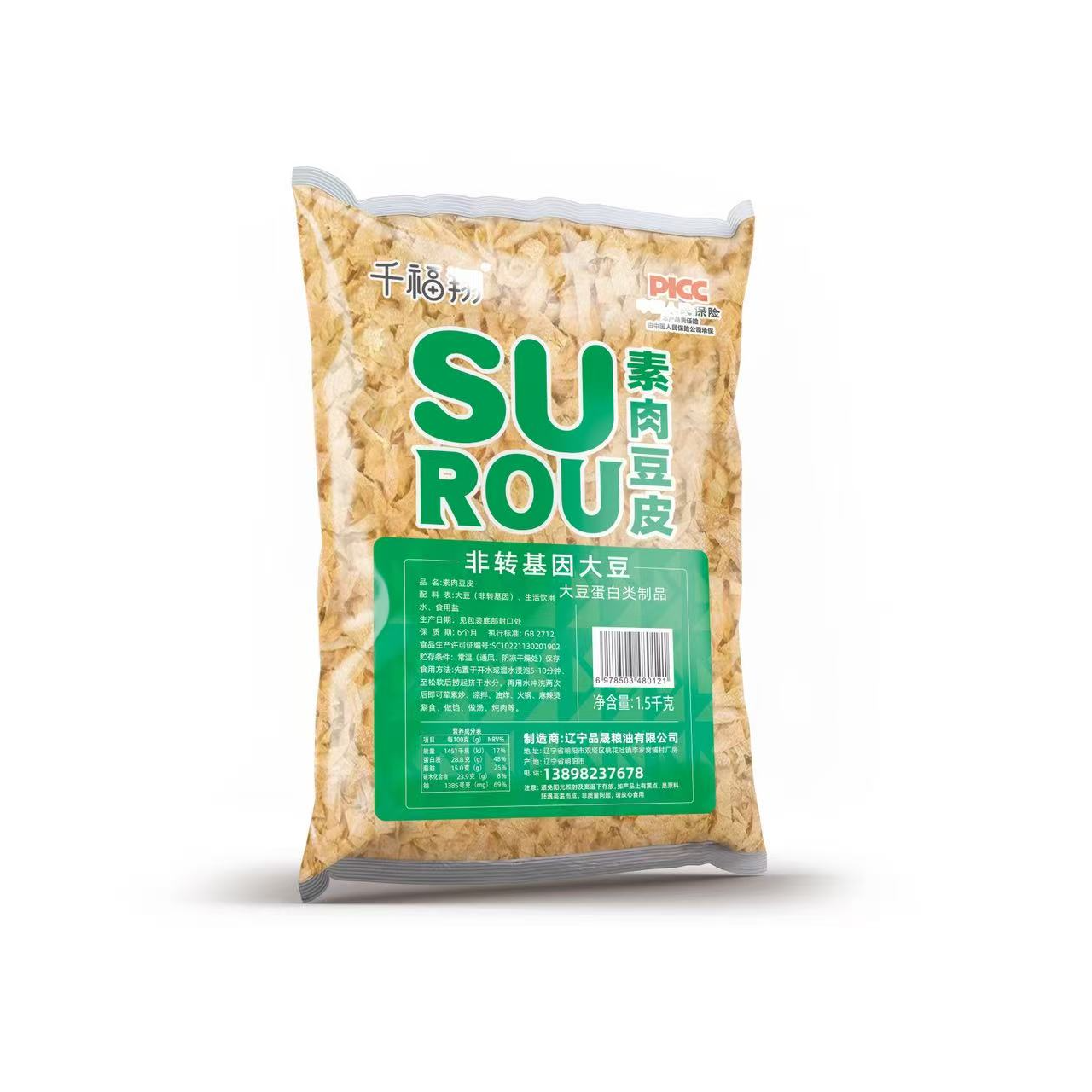 【燕子专属】千福翔——素肉鲜豆皮1.5kg/袋