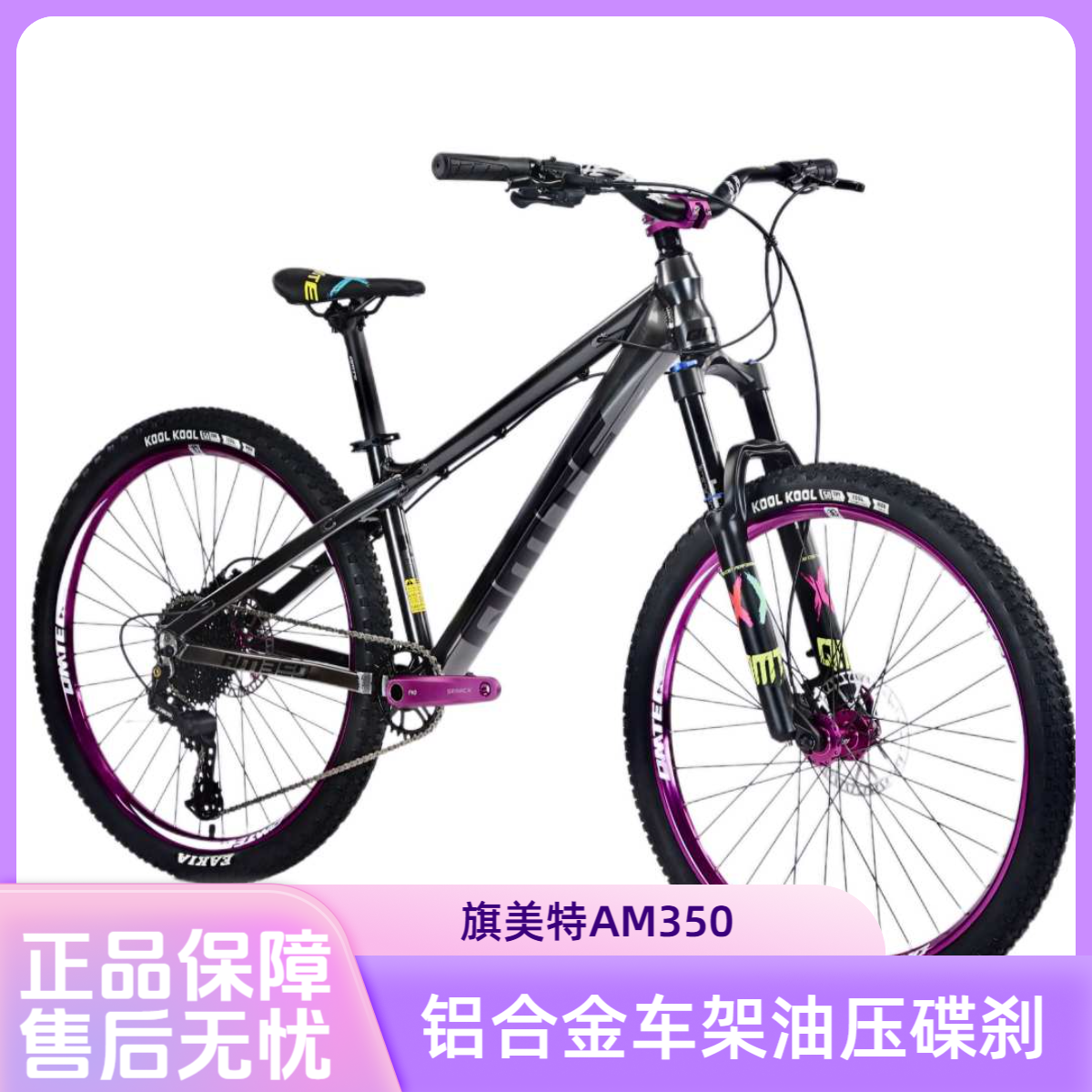 旗美特LTK350AM成人山地车单车气压前叉响炸街变速山地自行车山地