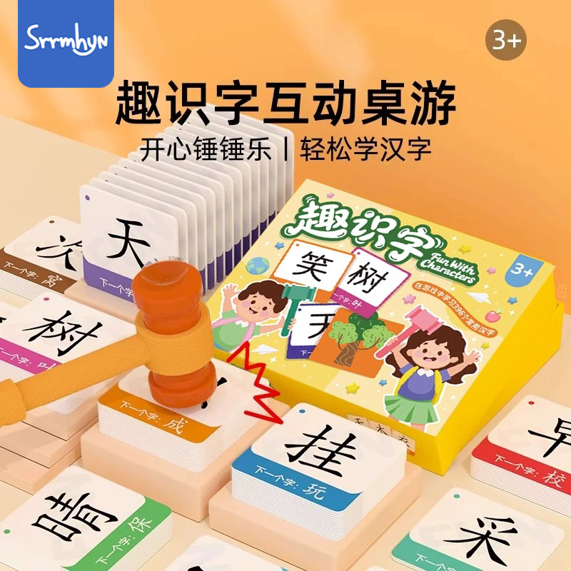 趣识字一年级识字卡片大号汉字儿童认字神器启蒙桌游玩具幼儿园宝