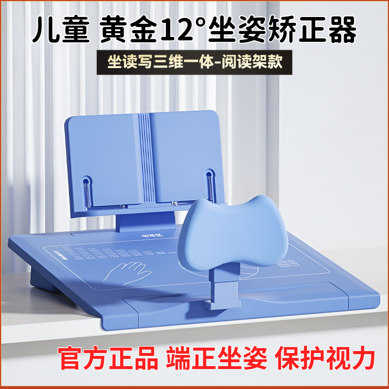 官方正品儿童倾斜12度坐读写三维一体学习矫正坐姿器防近视防低头