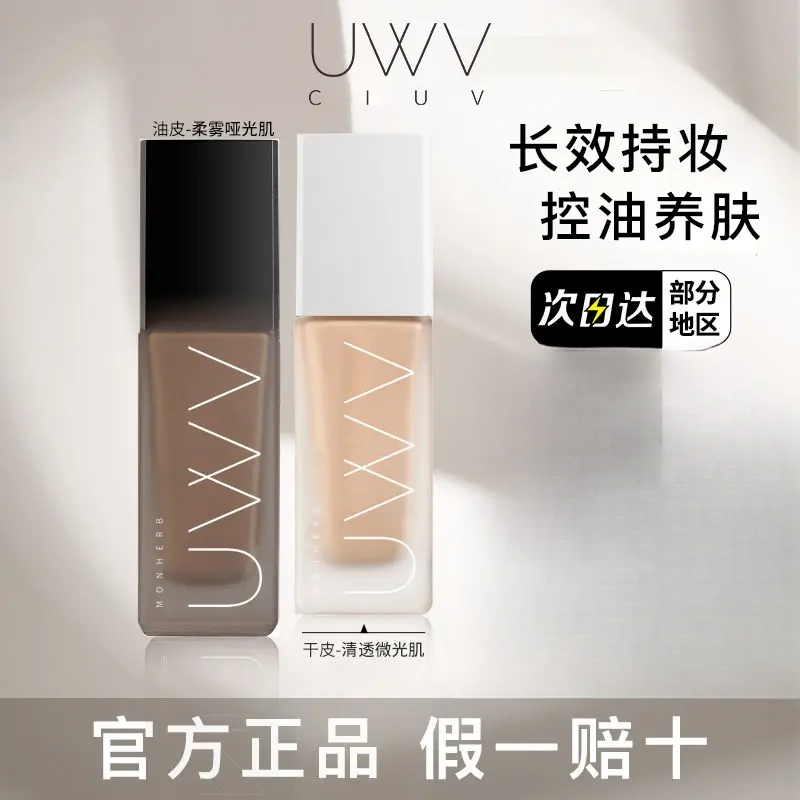 【官方正品】粉底液持久不易脱妆不易暗沉持妆控油遮瑕油皮自然色