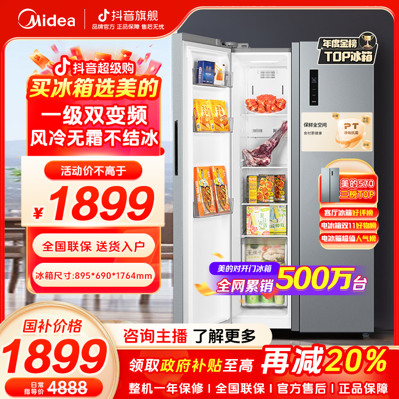 【国补家用神机】美的官方旗舰570大对开正品新机恒温变频冰箱