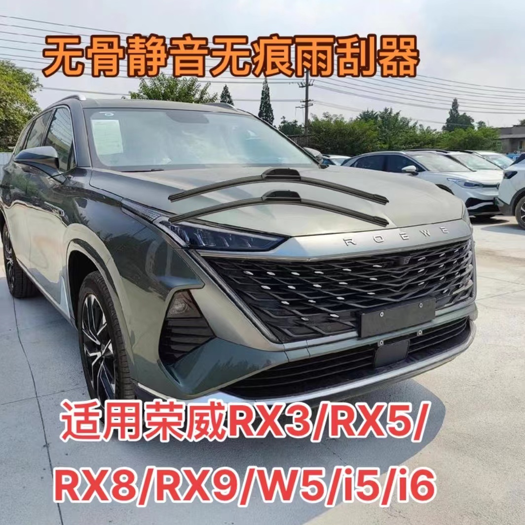 适用荣威RX3/RX5/RX8/RX9/W5/i5/i6/360/350/550前雨刮器雨刷器
