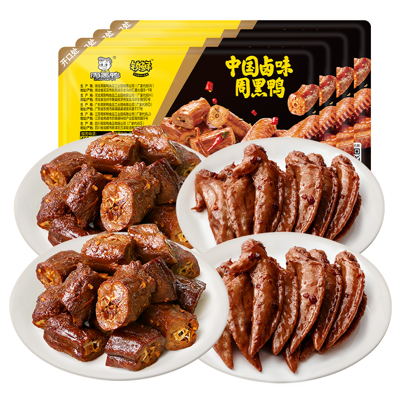【周黑鸭】锁鲜锁鲜卤鸭脖135g*2翅尖100g*2 共4盒卤味dsp