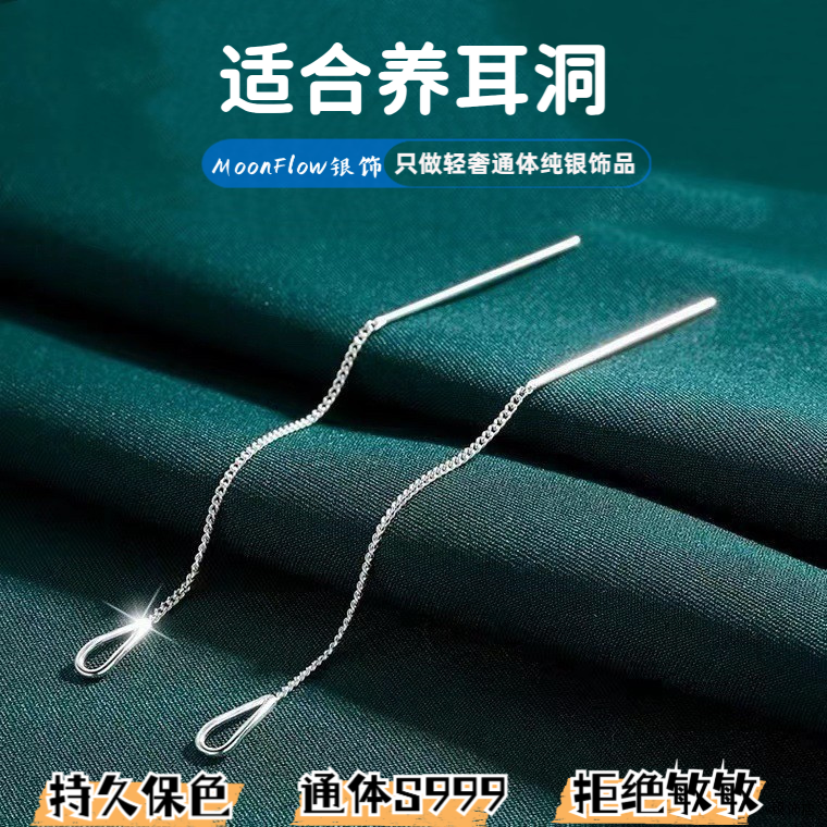 足银耳饰 【纯银耳线水滴流苏】通体纯银水滴耳线999养耳洞百搭气质